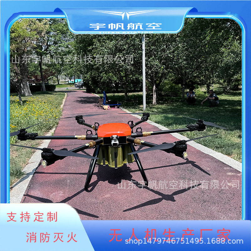 定制载重型无人机物资抛投电力环保消防侦察巡检50公斤载重长续航