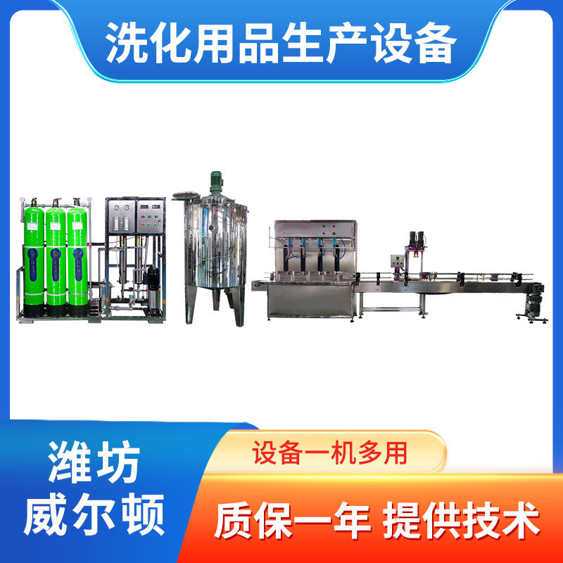 洗衣液洗洁精生产机器 车用尿素液流水线 车用尿素一体机 送技术