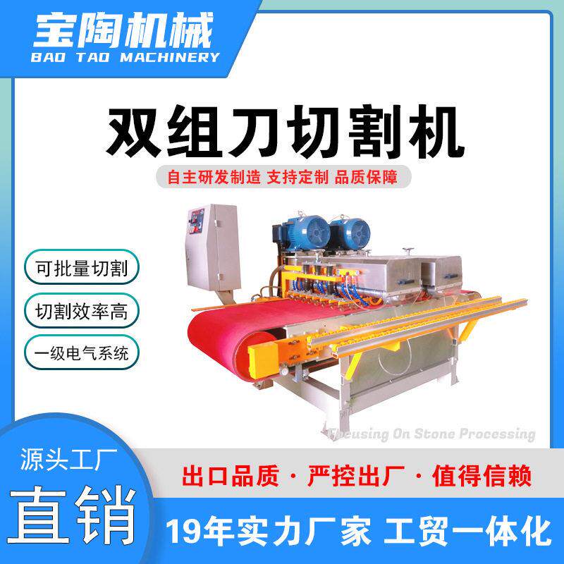 多组刀连续介砖机陶瓷马赛克加工适合批量化切割18.5千瓦电机