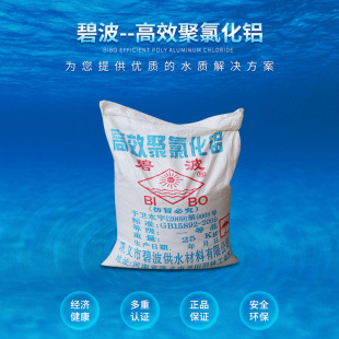 高效聚氯化铝 沉淀剂 游泳池澄清剂 沉淀剂 PAC 絮凝剂 工业污水