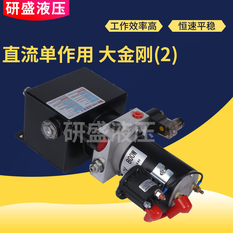 供应动力单元总成堆高车直流单作用大金刚 DC12V电磁阀液压泵站