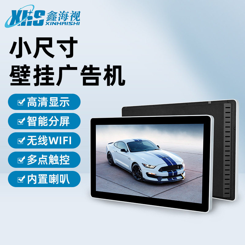 10.1寸壁挂信息小尺寸广告机网络多功能多媒体手机发布商用显示器