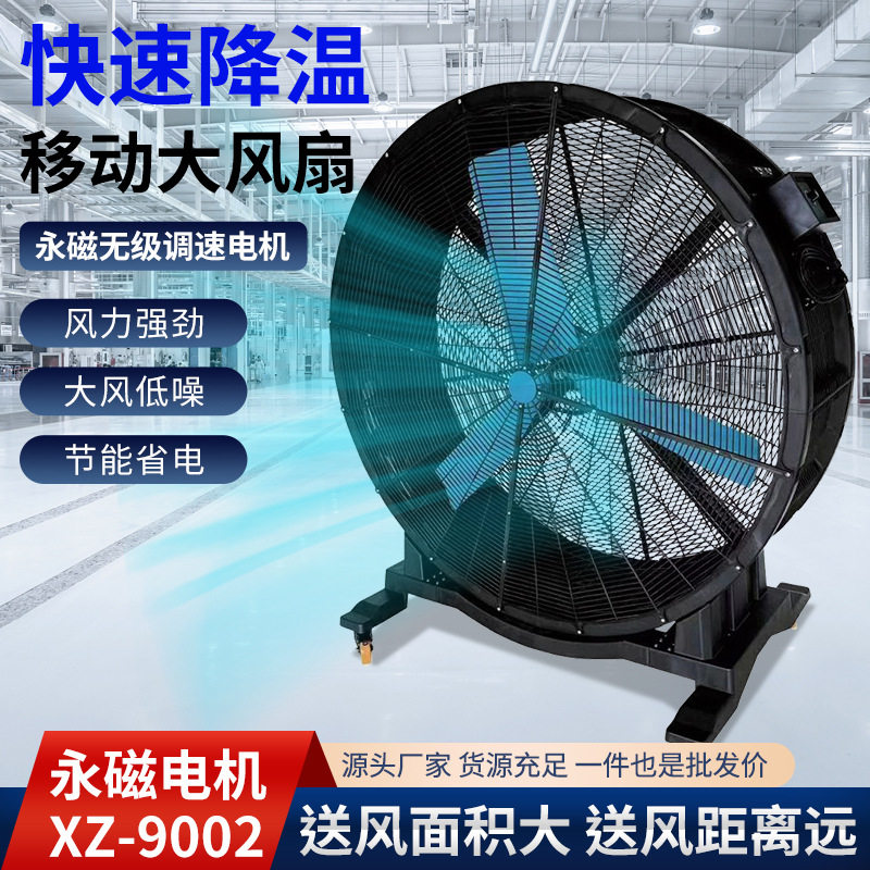 可订制厂家大型可移动直流风扇车间大功率落地风扇体育馆永磁工业