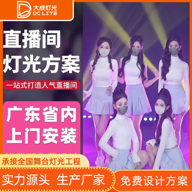 抖音快手才艺直播间灯光方案帕灯光束灯组合搭配舞台灯光搭配套餐