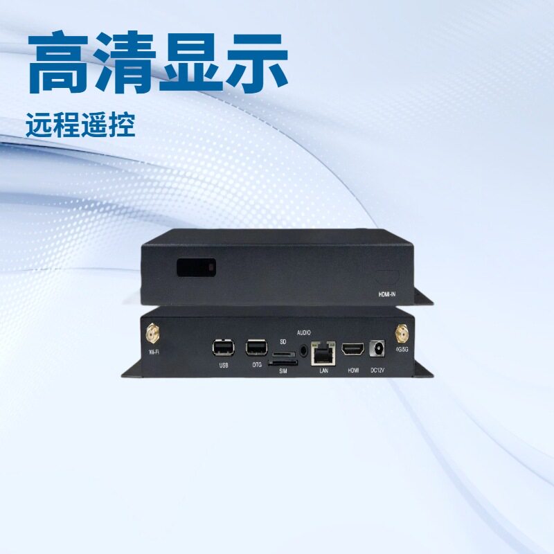 信息发布盒高清广告远程横竖屏显示无线网络多媒体智能盒分屏定时