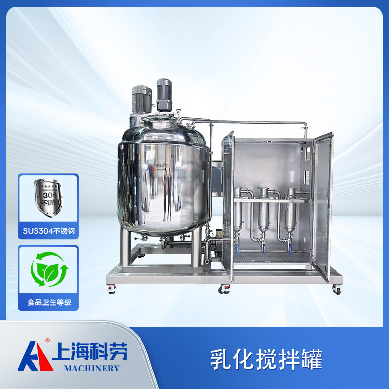 不锈钢搅拌乳化机 浓缩液酸奶乳化均质 果汁分散混合均质搅拌罐