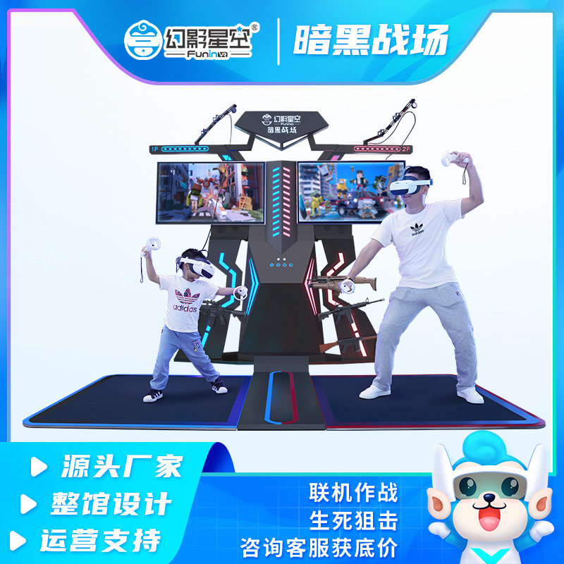暗黑战场vr游戏机设备一体机双人射击训练互动行走平台极限挑战图片