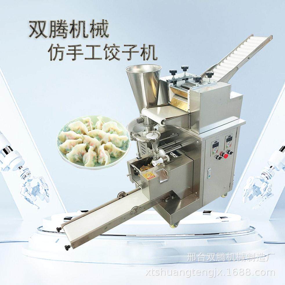包饺子机器小型商用水饺机全自动咖喱角机春卷机锅贴饺子机换模具