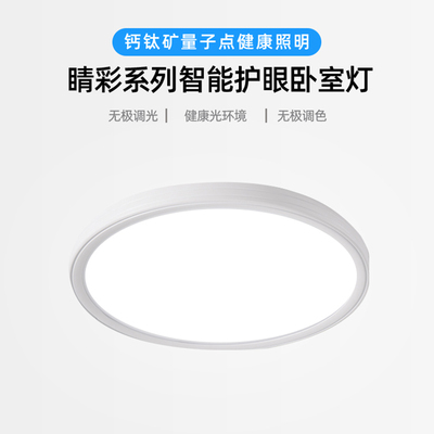 清大光德全光谱自然光护眼吸顶灯超薄卧室书房餐客厅儿童房灯具