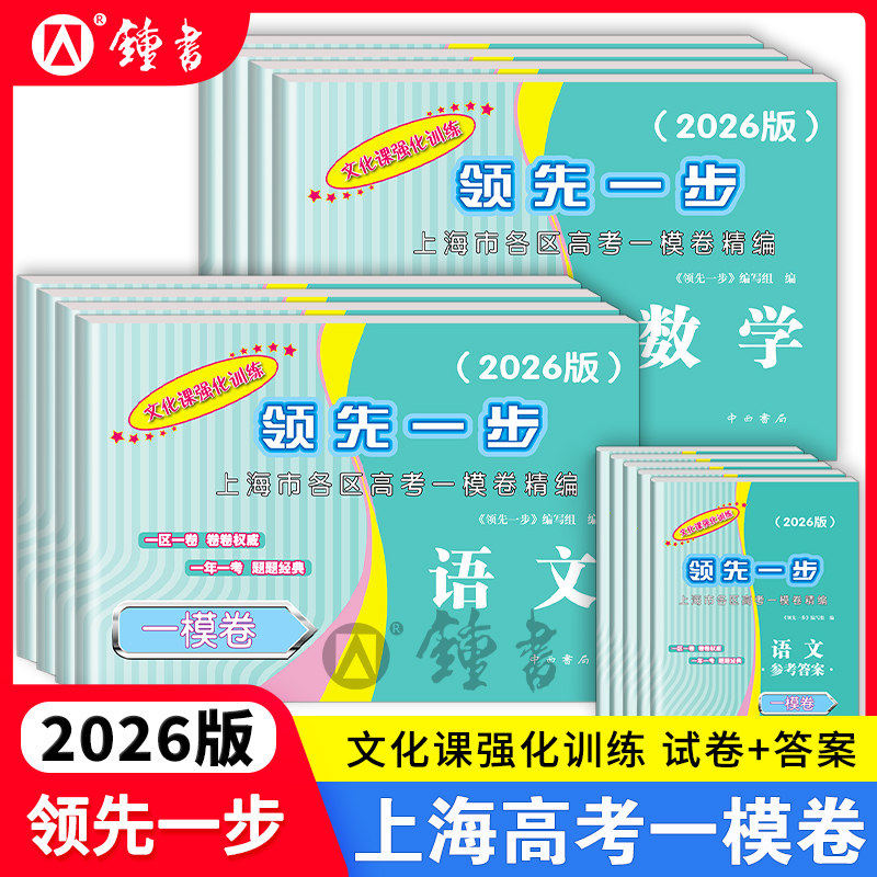 上海高考一模卷/二模卷