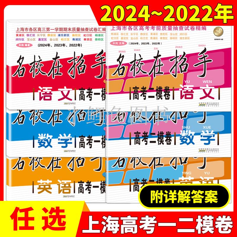 2022-2024年版名校在招手