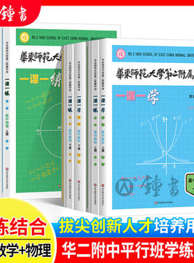 华师大二附中一课一学