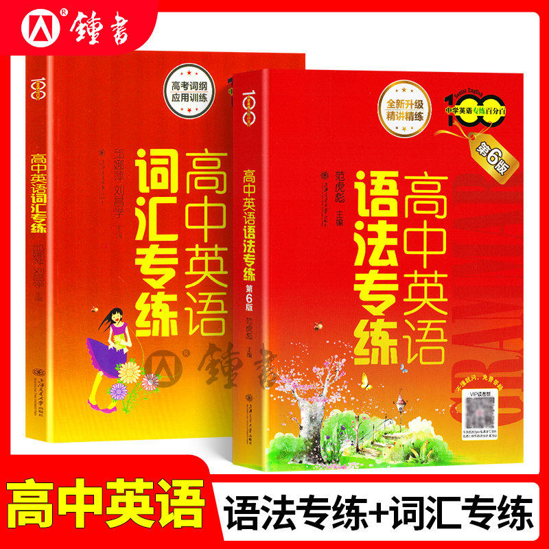 高中英语语法专练第6版