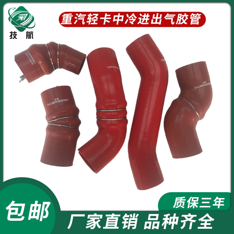 适配豪沃轻卡统帅悍将中冷器管进气硅胶管软管增压涡轮连接管原车