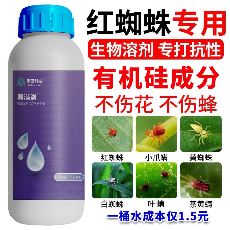 柑橘树杀螨助剂红蜘蛛专用速溶果树草莓蔬菜月季玫瑰花卉红蜘蛛药