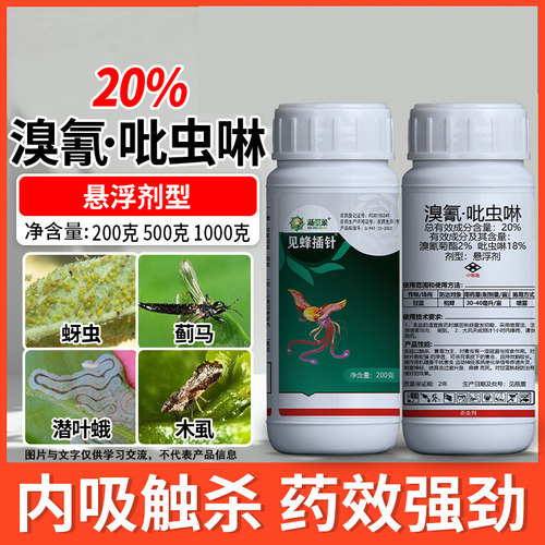 新景象溴氰吡虫啉蚜虫蓟马针锋