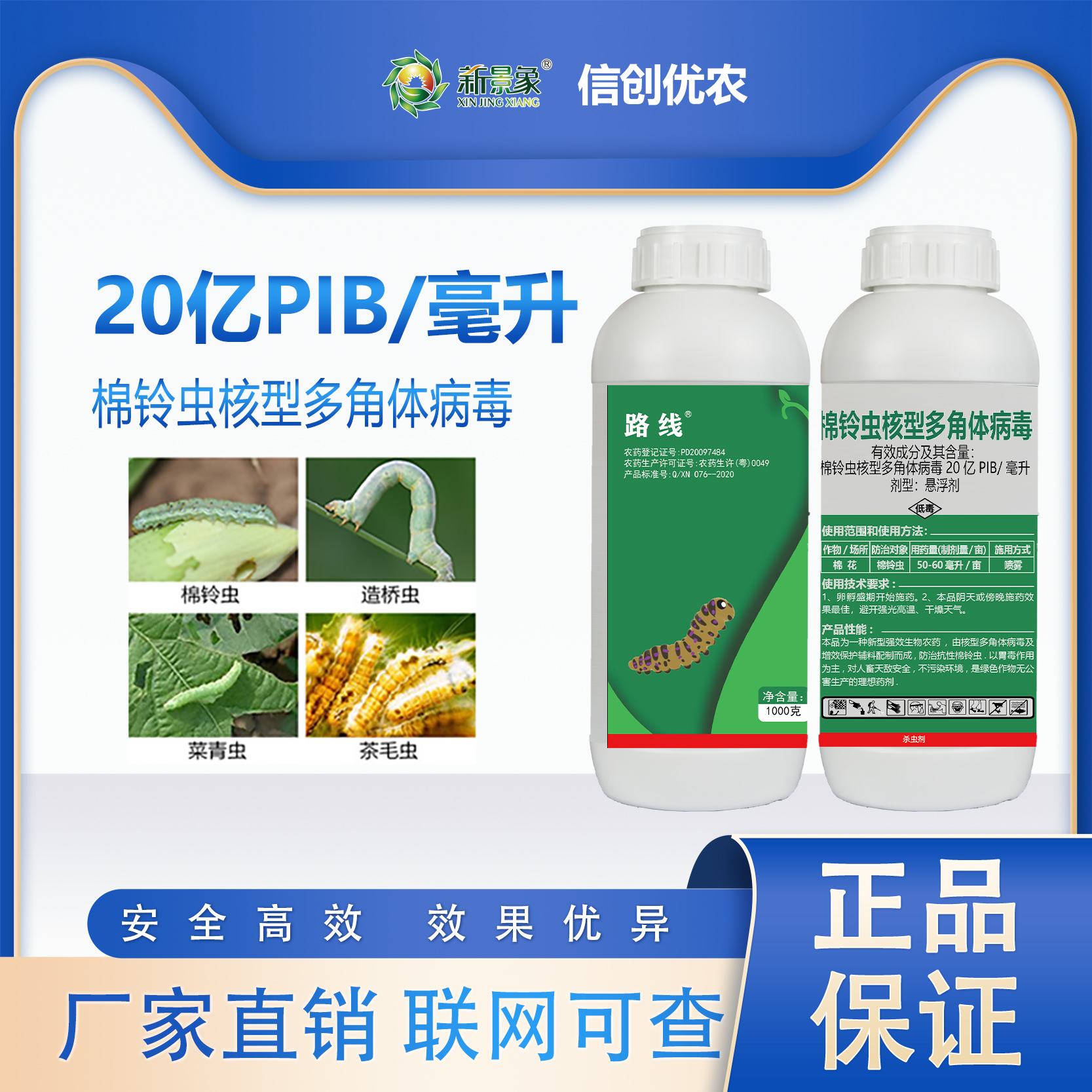 棉铃虫多角体菜青虫蔬菜果树