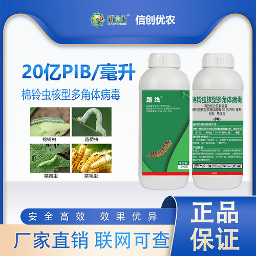 棉铃虫多角体菜青虫蔬菜果树