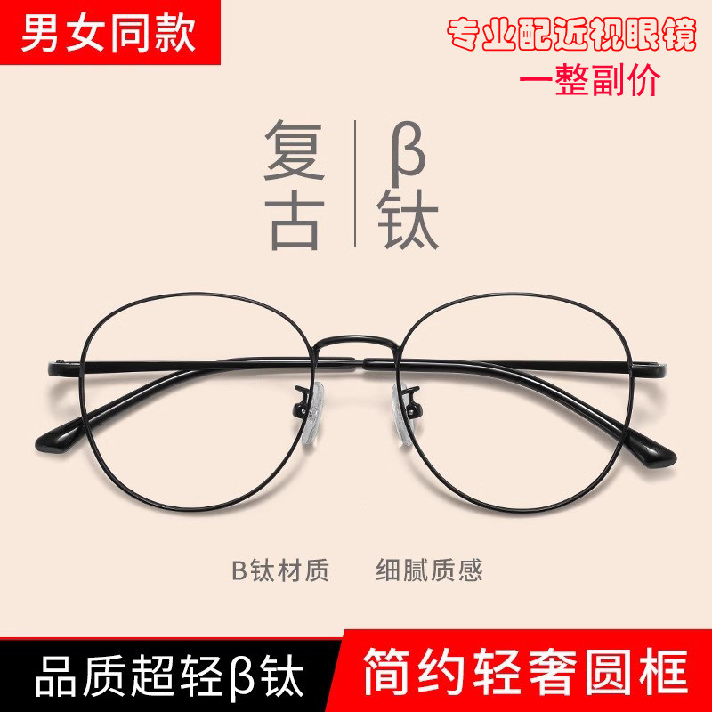 防蓝光近视眼镜超轻金属男女同款全框半钛圆框眼镜架黑色时尚大框