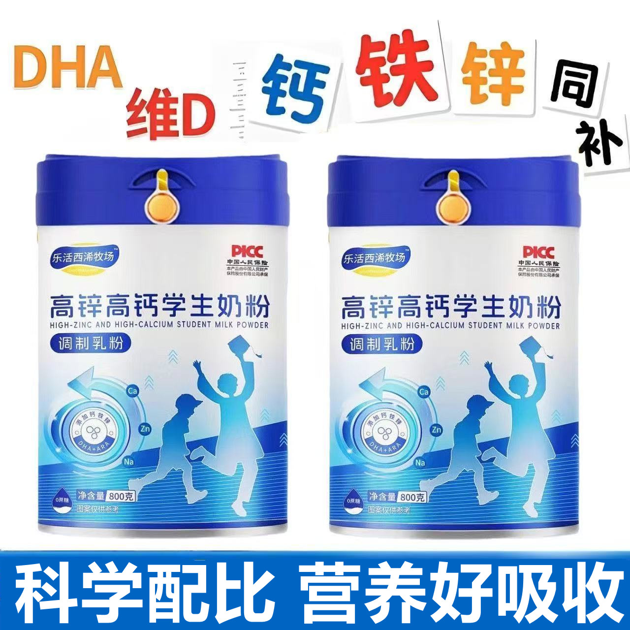 儿童成长奶粉学生营养牛奶粉高钙高锌DHA助力成长学生专用奶粉