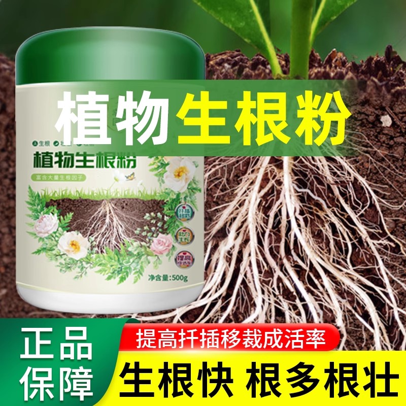 强力生根粉多灵菌快速扦插植物通用花卉果树木移栽专用官方企业店