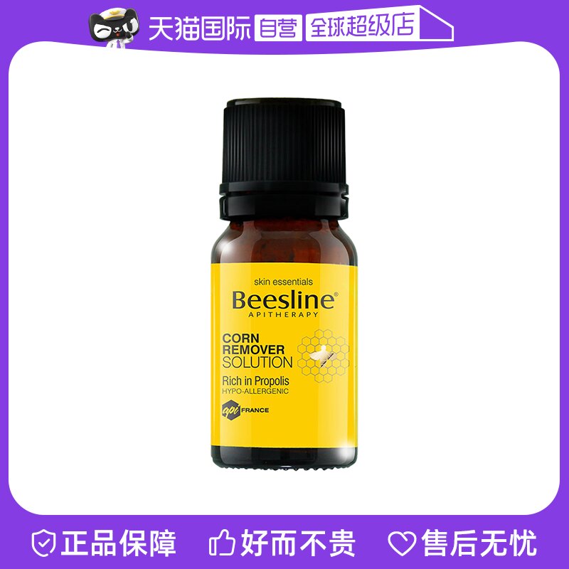 【自营】Beesline手脚老茧无痛祛去除茧子膏死皮软化剂足垫硬皮液