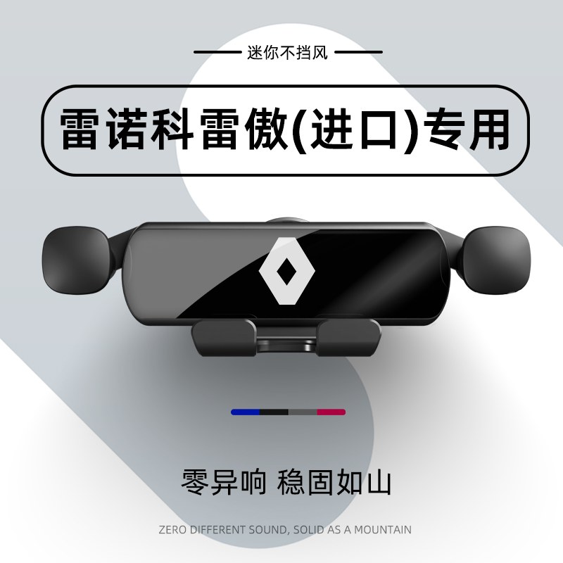 雷诺科雷傲进口专用手机车载手机支架汽车配件大全改装导航装饰内