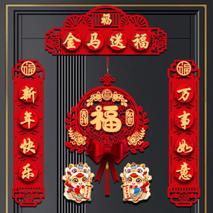 磁吸2026新款马年对联新年春联入户门联立体福字门贴春节装饰用品