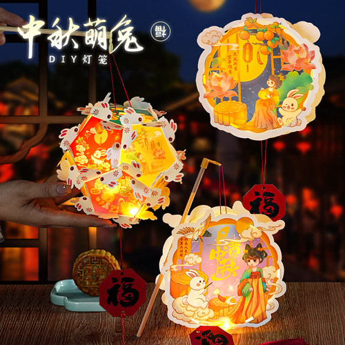 中秋节儿童手提灯笼DIY手工花灯