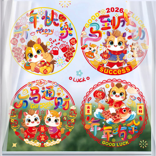 马年窗花贴纸2026新款乔迁静电贴
