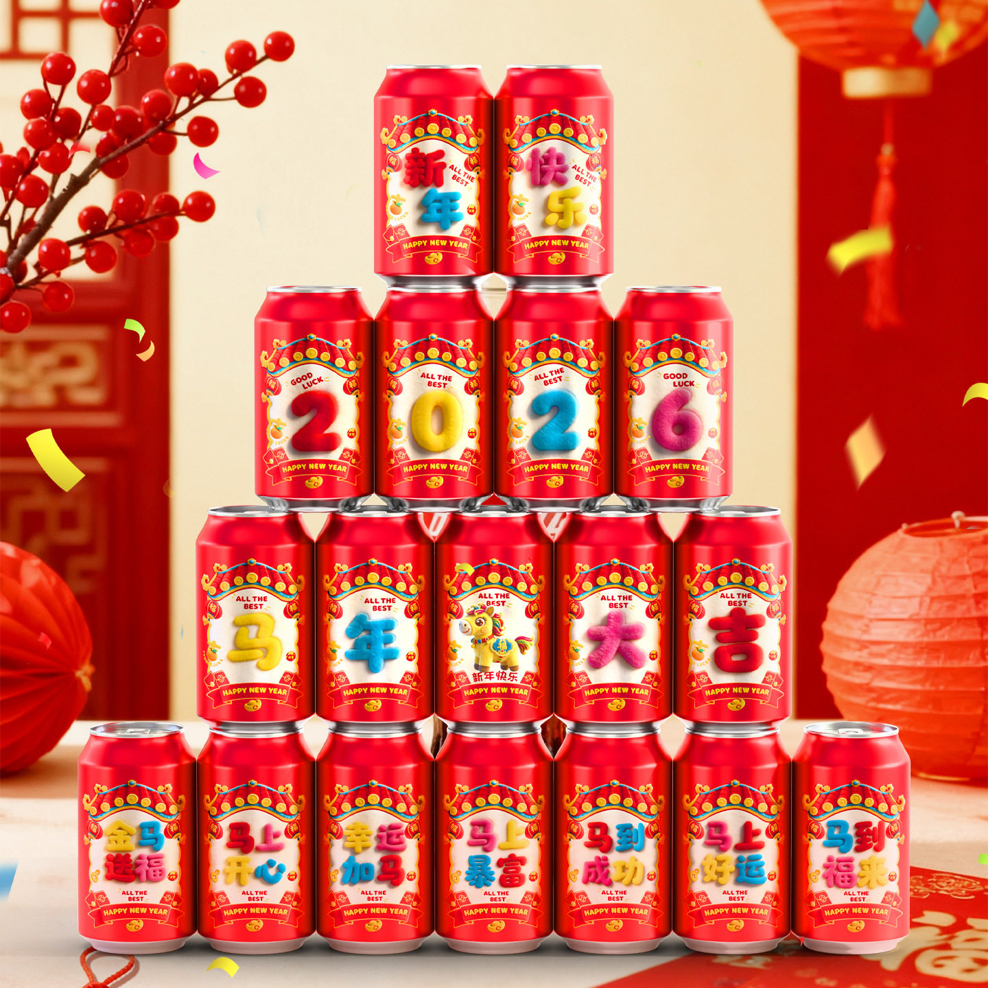 毛绒风马年可乐贴纸2026新款春节跨年布置装饰公司年终聚会仪式感,节庆用品/礼品,装扮布置套餐,淘宝优惠券,粉丝福利购,淘宝优惠卷