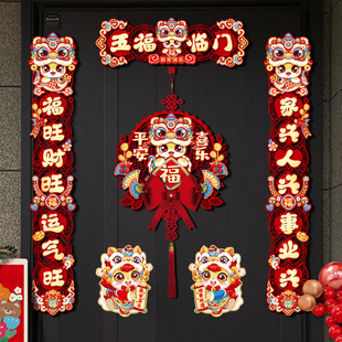 磁吸乔迁对联2026马年新款进宅入宅大吉装饰入户门联福字门贴门挂