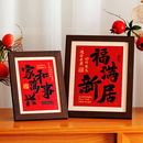 喬遷之喜裝 客廳布置用品 木質(zhì)相框擺件搬家禮物入宅儀式 飾2025新款