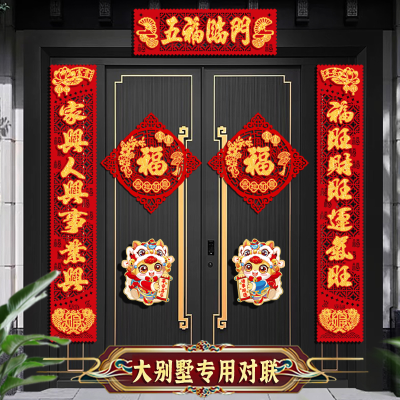 自建房别墅大门大尺寸对联大门联