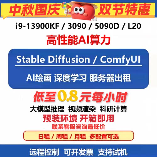 5090DL20大显存AI绘画服务器