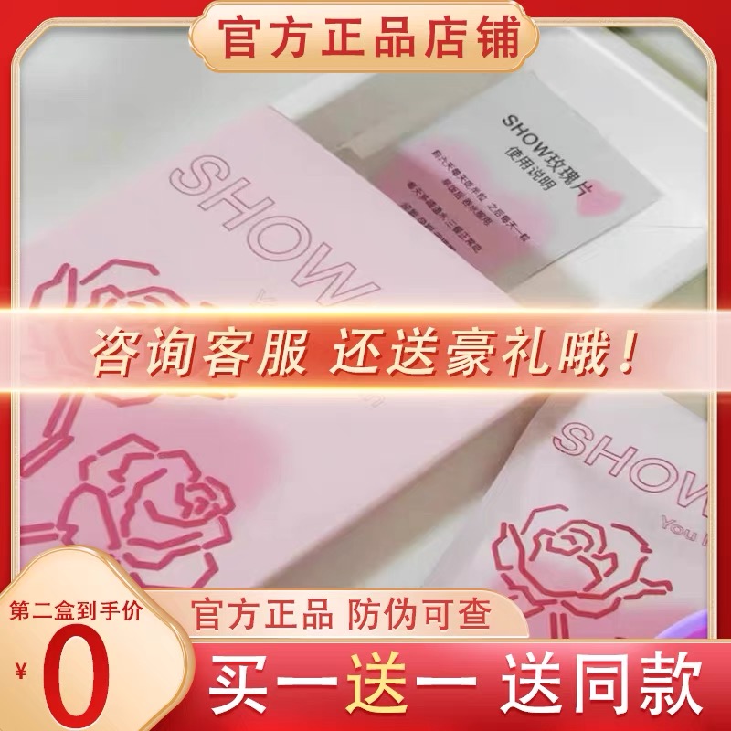 正品show玫瑰片show you look thin玫瑰片饱腹片植物果蔬微商同款