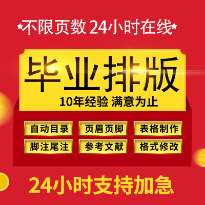 word排版论文档排版改格式修改文档编辑美化页眉页脚目录生成封面