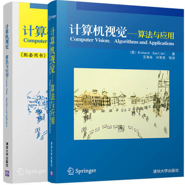 【正版】计算机视觉:算法与应用Richard Szeliski、艾海舟清华大学怎么看?