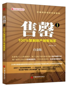 100%复制地产销售冠军邓小华中国经济 售罄Ⅰ 正版