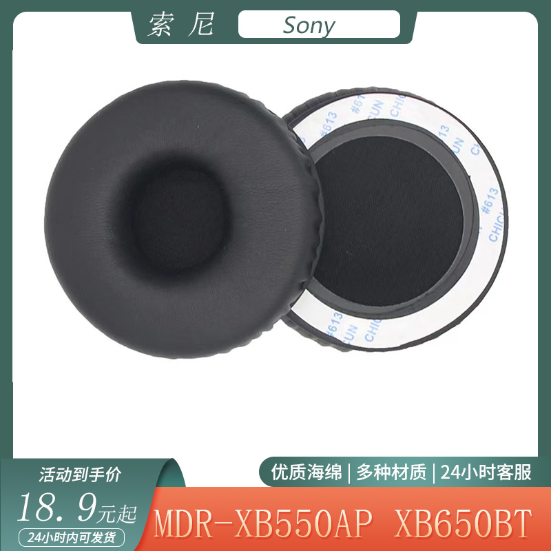 适用于索尼SONY MDR-XB550AP XB650BT头戴式耳机套海绵套耳罩配件 3C数码配件 耳机保护套 原图主图