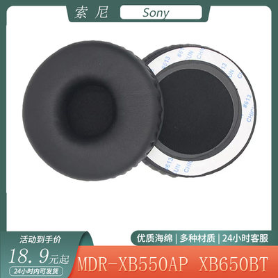 适用于索尼SONY MDR-XB550AP XB650BT头戴式耳机套海绵套耳罩配件