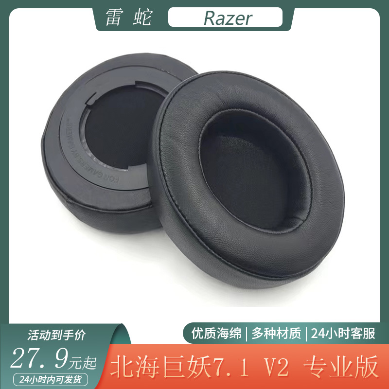 适用于雷蛇北海巨妖7.1 V2版耳机套Kraken Pro v2 专业版耳罩配件