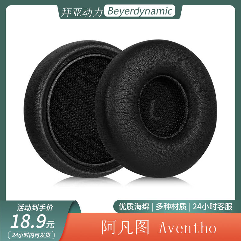 适用beyerdynamic拜亚动力阿凡图 aventho头戴式耳套海绵耳罩配件