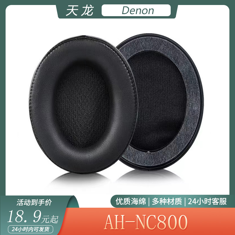 适用于天龙Denon AH-NC800头戴式耳机套简约耳罩柔软皮套替换配件