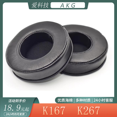 适用于AKG爱科技K167 K267耳机套头戴式海绵耳罩简约耳套替换配件