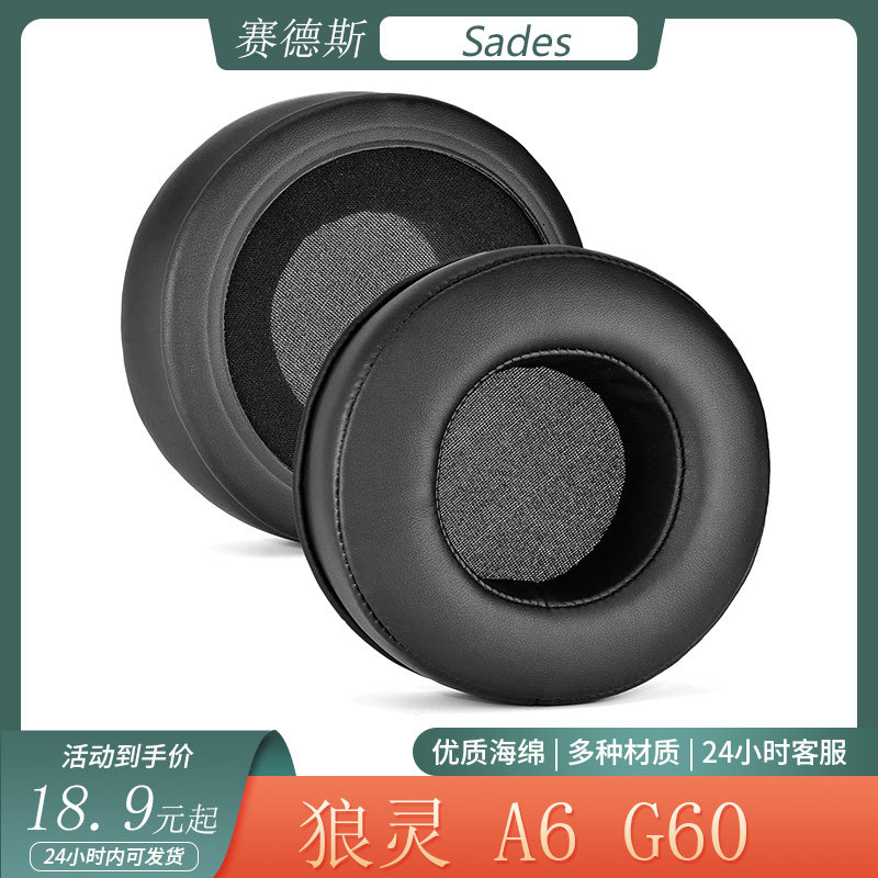 适用于Sades赛德斯 A6 G60狼灵耳机套头戴式海绵耳罩简约皮套配件