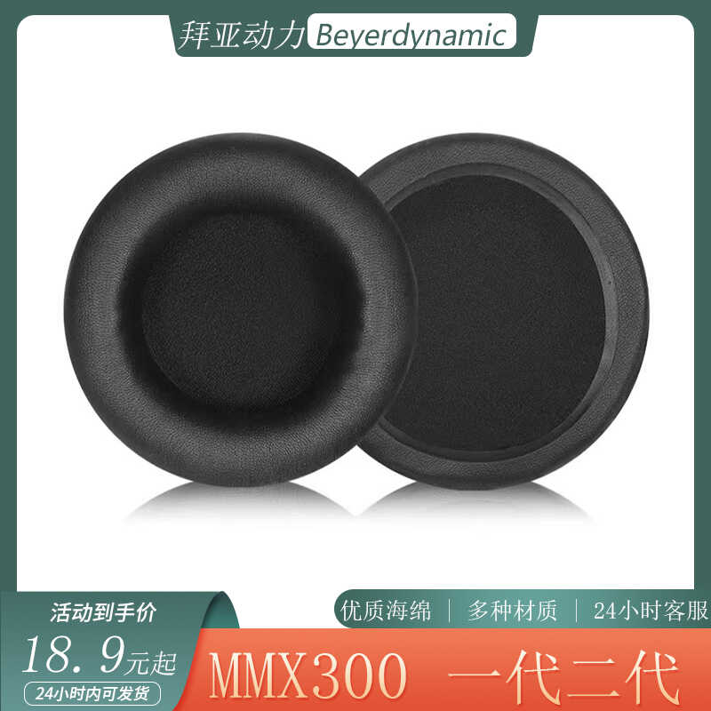 适用拜亚动力MMX300一代二代耳机套头戴式耳罩简约海绵套替换配件