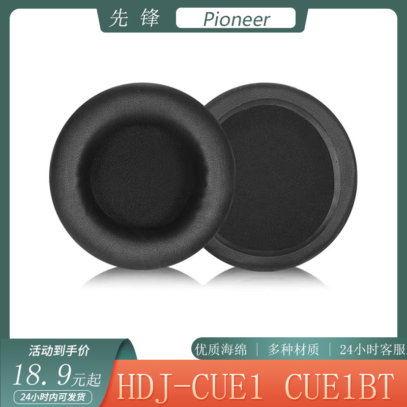 适用于先锋 HDJ-CUE1 CUE1BT耳机套头戴式耳罩海绵套简约耳套配件