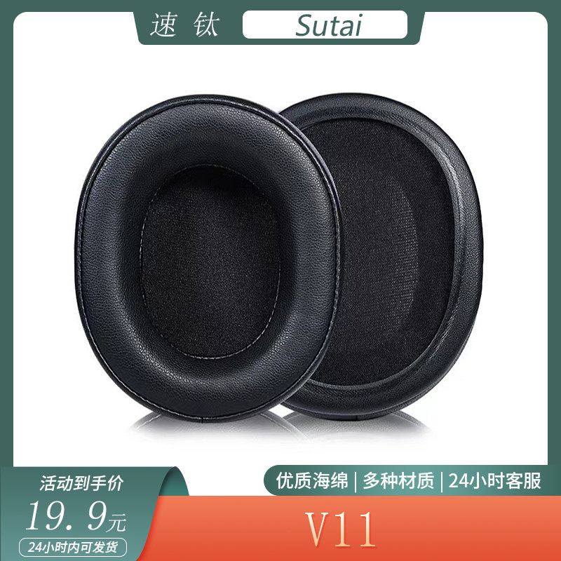 适用Sutai速钛V11头戴式网吧耳机套海绵套耳罩保护套耳套替换配件