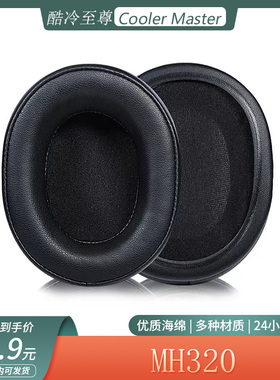 适用于酷冷至尊CoolerMaster MH320海绵耳机套头戴式耳罩替换配件